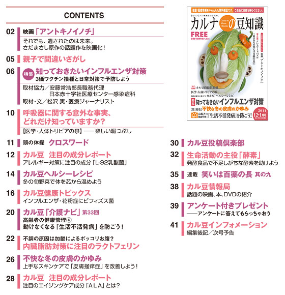 最新号コンテンツ