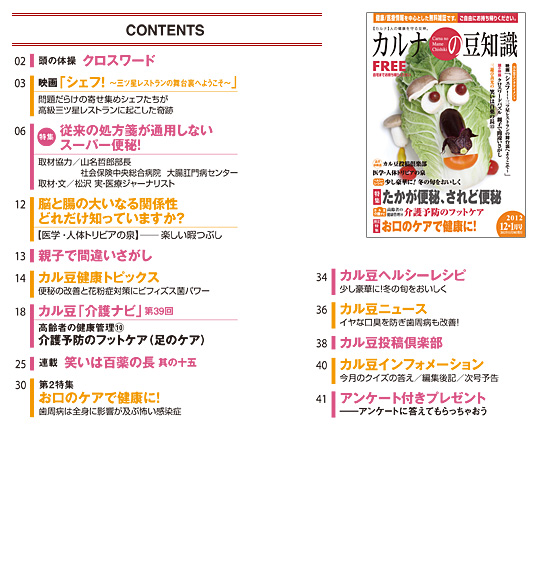 最新号コンテンツ