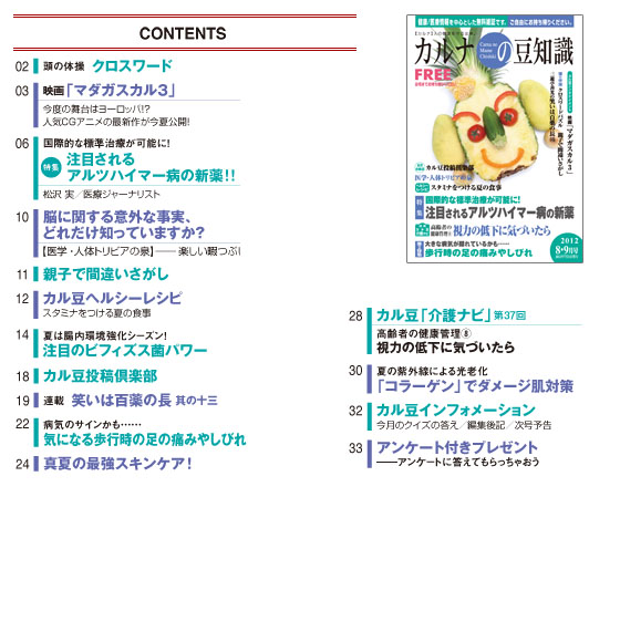 最新号コンテンツ