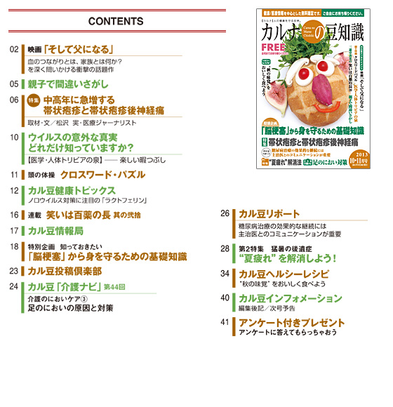 最新号コンテンツ