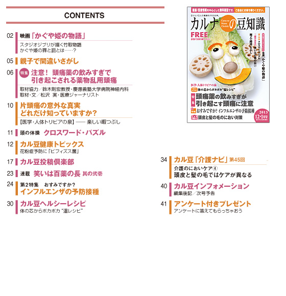 最新号コンテンツ