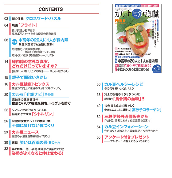 最新号コンテンツ