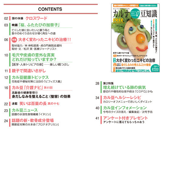 最新号コンテンツ