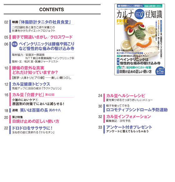 最新号コンテンツ