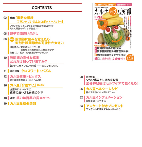 最新号コンテンツ