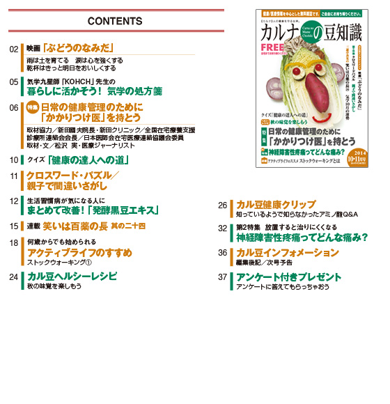 最新号コンテンツ
