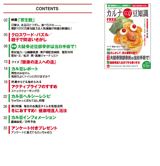 最新号コンテンツ
