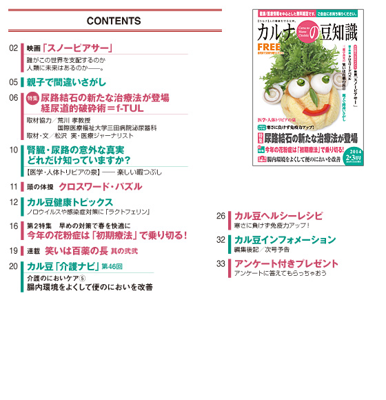 最新号コンテンツ