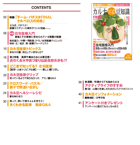 最新号コンテンツ