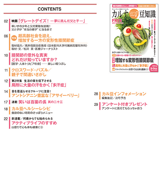 最新号コンテンツ
