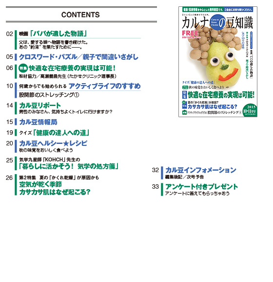 最新号コンテンツ