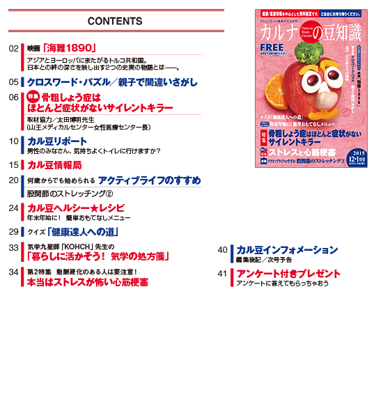 最新号コンテンツ