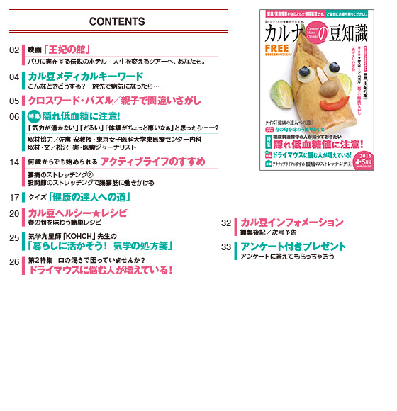 最新号コンテンツ