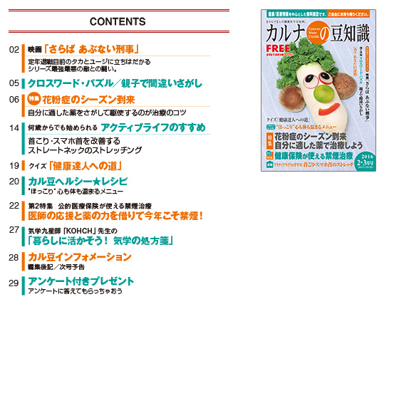 最新号コンテンツ