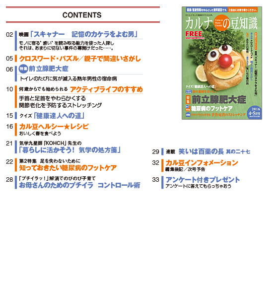 最新号コンテンツ