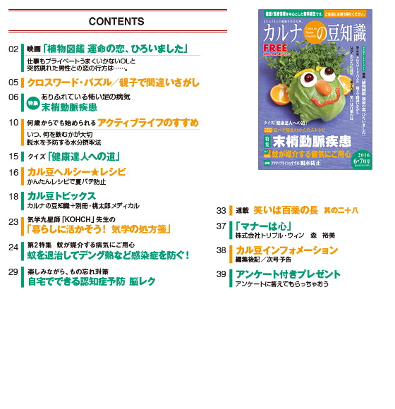 最新号コンテンツ