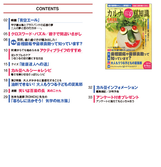 最新号コンテンツ