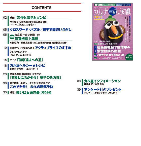 最新号コンテンツ
