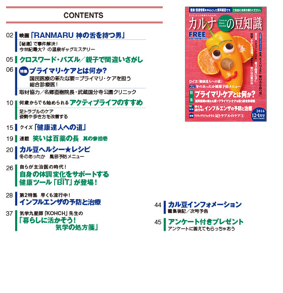 最新号コンテンツ