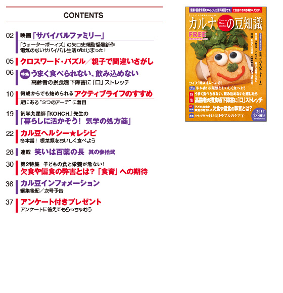 最新号コンテンツ