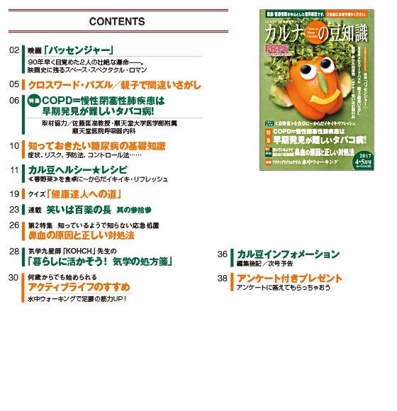最新号コンテンツ