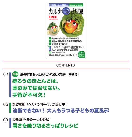 最新号コンテンツ