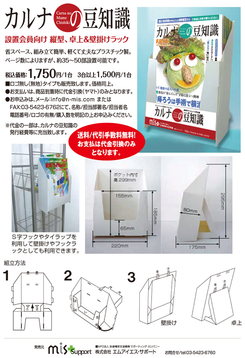 カルナの豆知識 設置会員向け 縦型、卓上&壁掛けラック