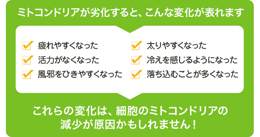 若い頃に比べて、こんな変化を感じませんか？