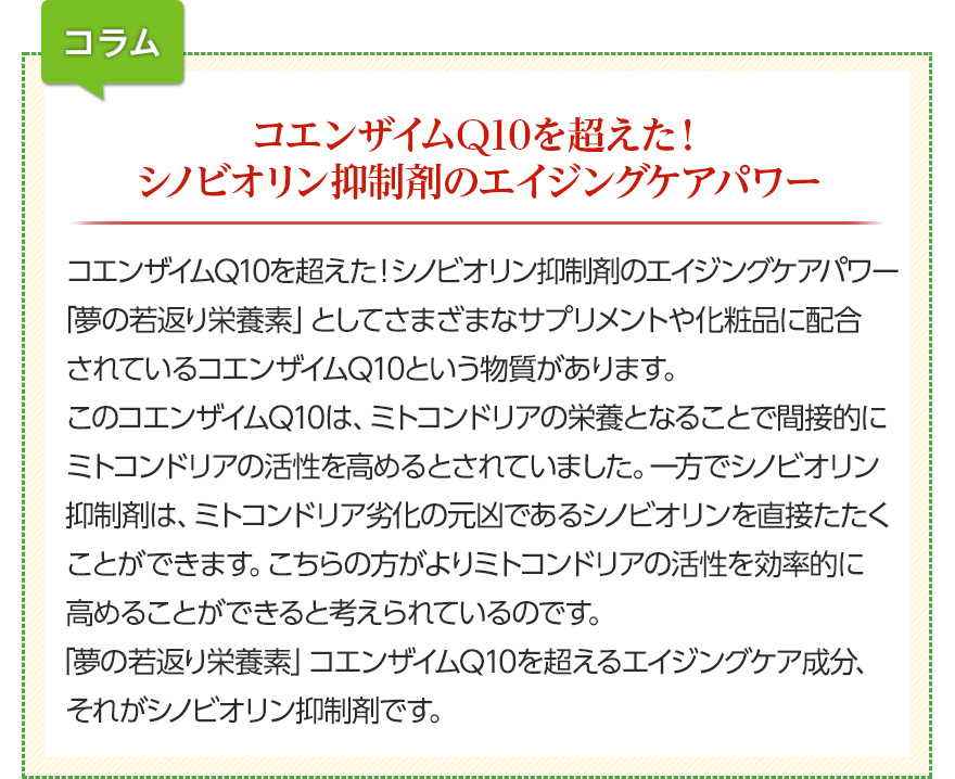 今までの栄養を与えるだけのものと違う、シノビオリン抑制剤のエイジングケアパワー