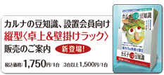 【新登場】カルナの豆知識 縦型<卓上&壁掛けラック>販売のご案内 税込価格1,750円/1台 三台以上1,500円/1台